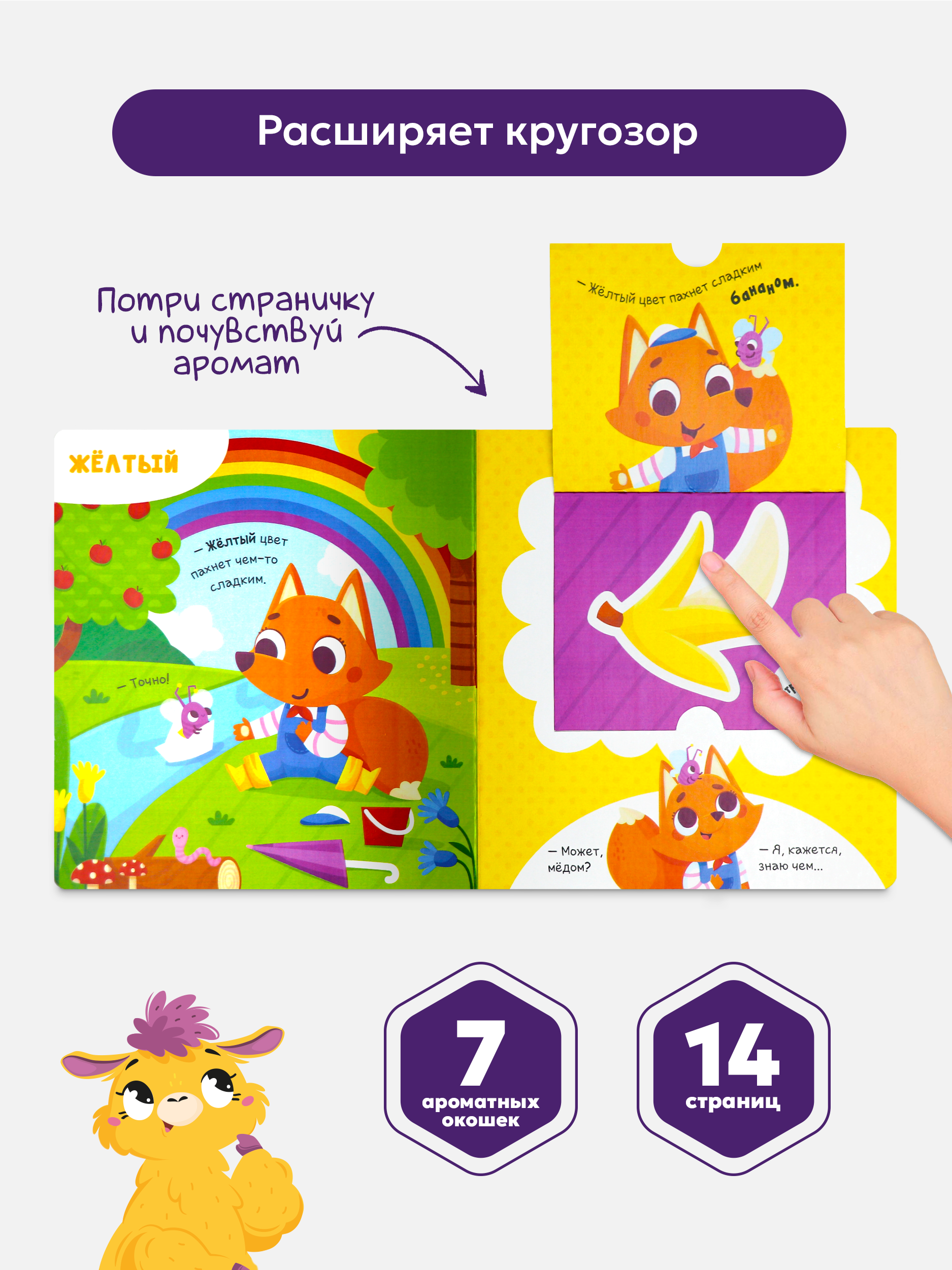 Детская сказка для малышей Malamalama Книга с ароматными страницами Чем пахнет радуга - фото 2