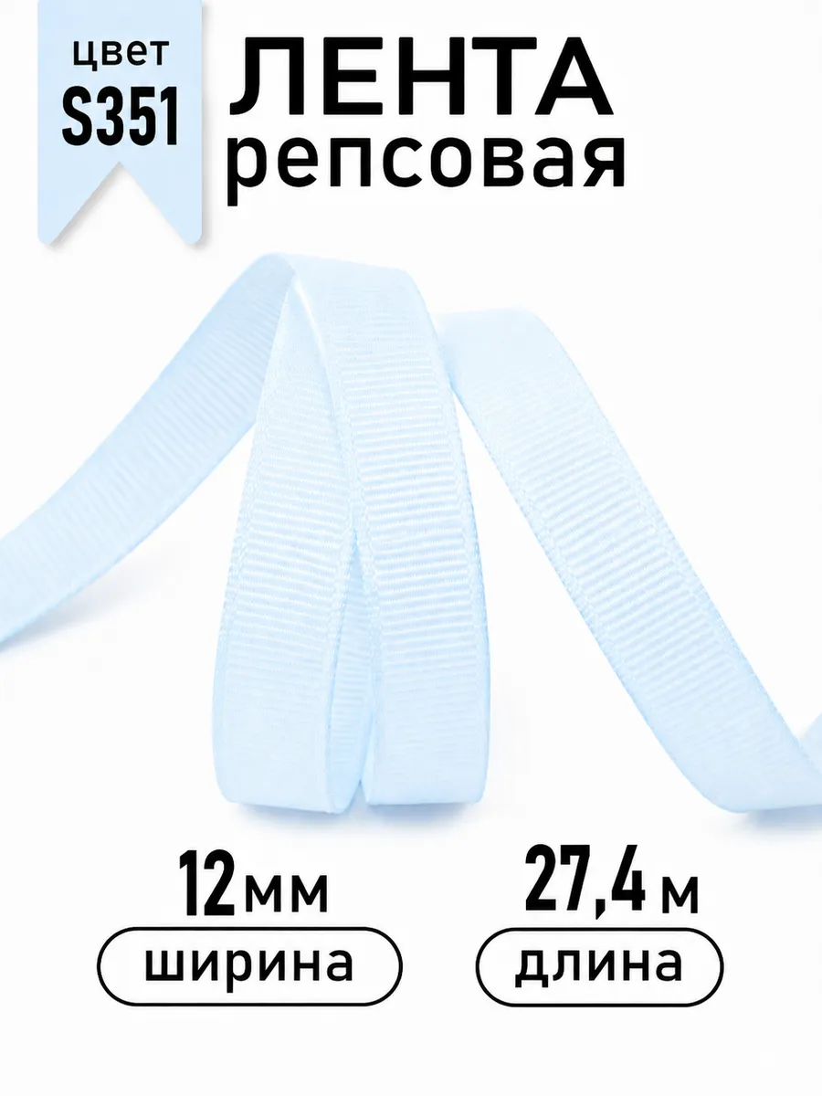 Лента для рукоделия и упаковки Magic 4 Hobby 12 мм голубая 27.4 м - фото 1