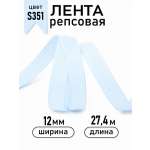 Лента для рукоделия и упаковки Magic 4 Hobby 12 мм голубая 27.4 м
