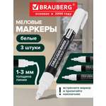 Маркеры Brauberg меловые 3 шт.