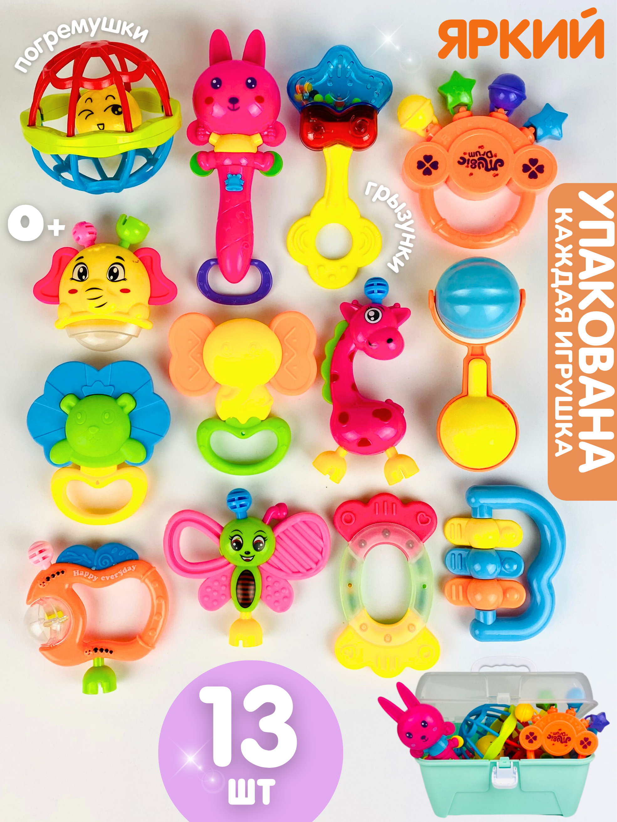 Игрушка Zeimas погремушка 13 игрушек в кейсе в ассортименте - фото 1