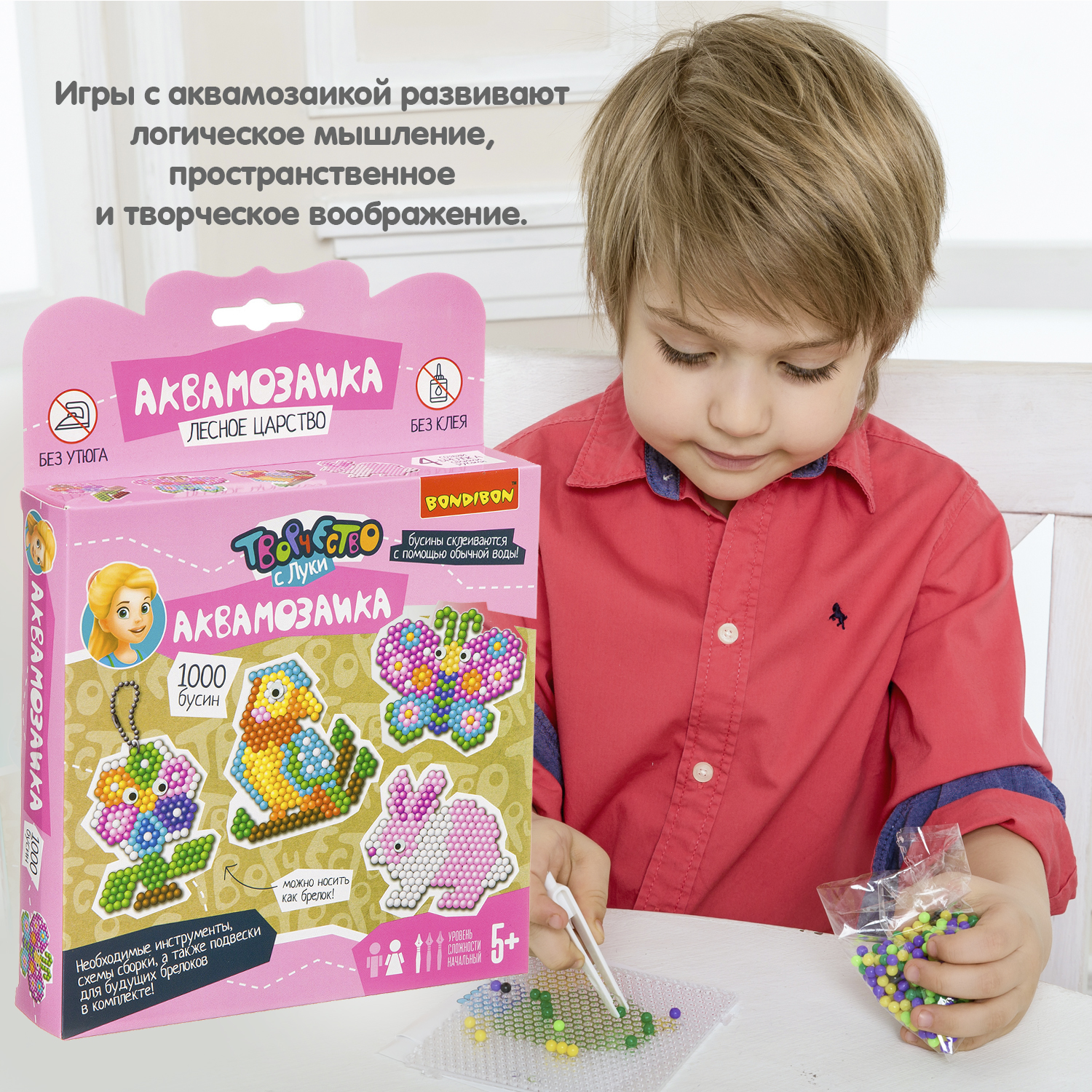 Аквамозаика Bondibon набор 1000 бусин 4 брелока - фото 8