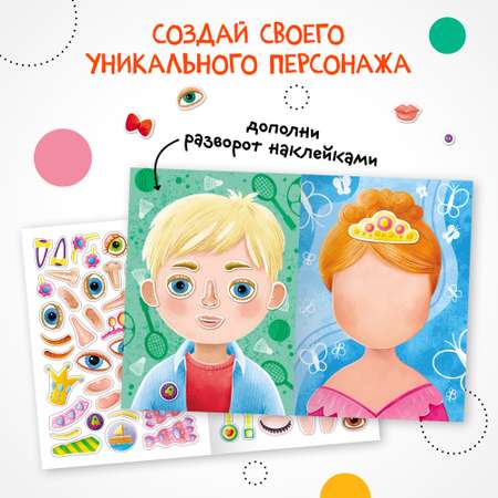 Книга МОЗАИКА kids Создай сам Портреты