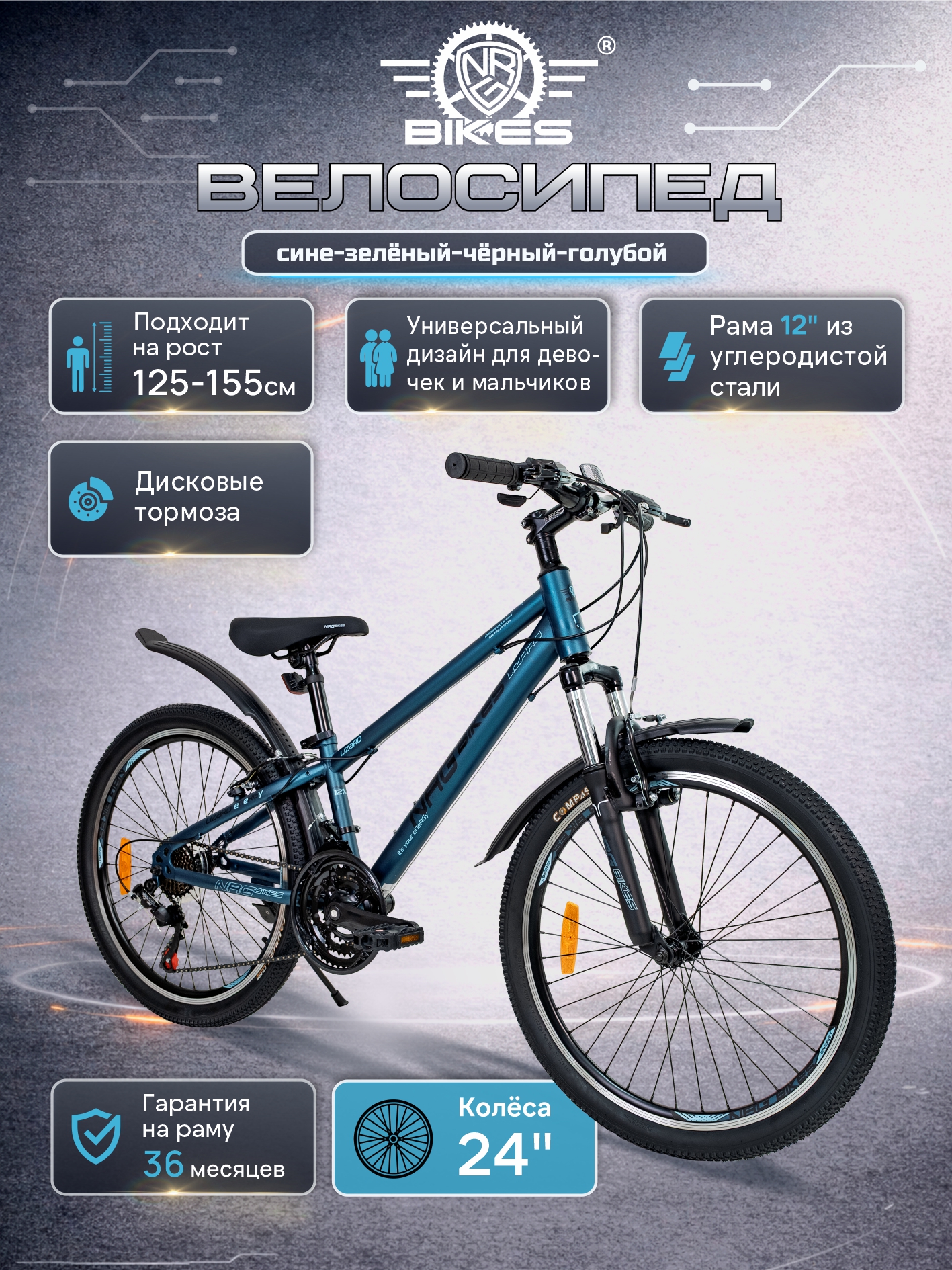Двухколесный велосипед NRG BIKES 24 дюйма - фото 1