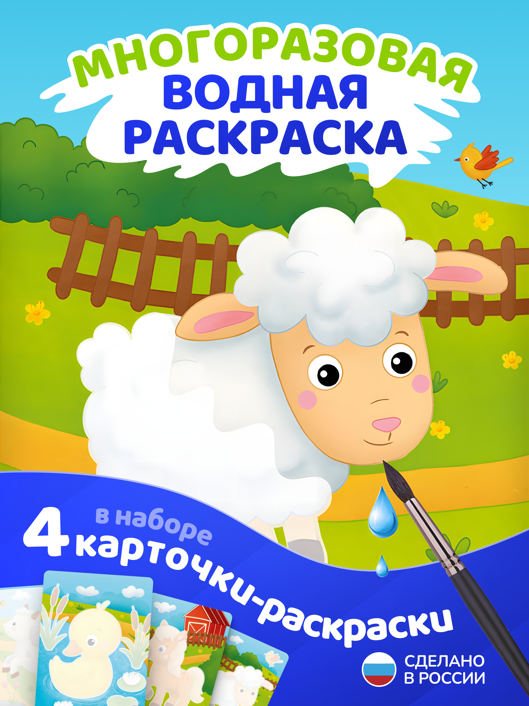 Водная раскраска El BascoKids многоразовая Ферма 4 картинки - фото 1