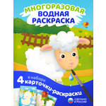 Водная раскраска El BascoKids многоразовая Ферма 4 картинки