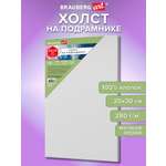 Холст для рисования Brauberg на подрамнике 20х30 см грунтованный 100% хлопок