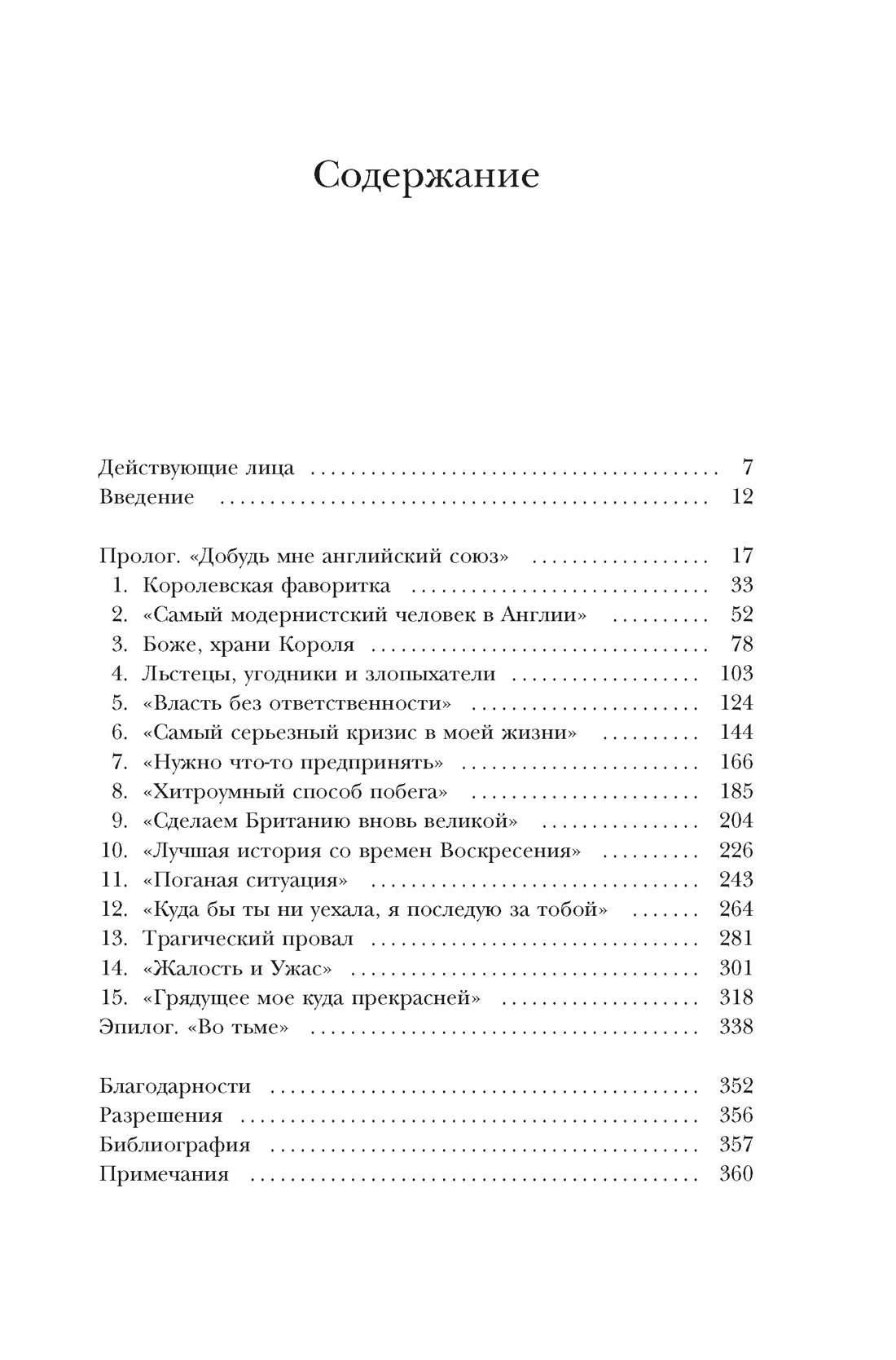 Книга КОЛИБРИ ИстАнгл Ларман А. Кризис короны: Любовь и крах британской монархии - фото 4