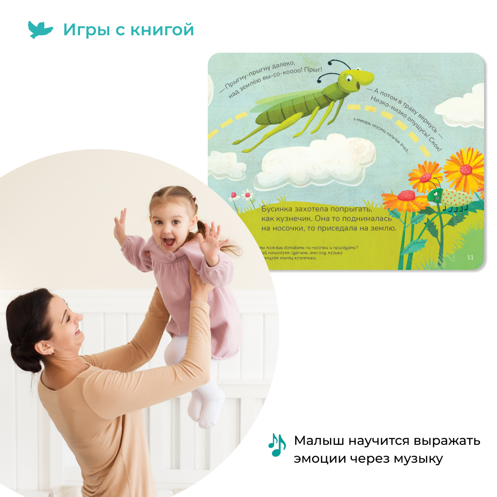 Музыка для малышей Умницa Как Бусинка научилась танцевать - фото 11