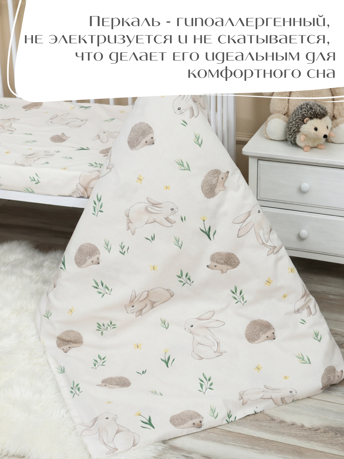 Пододеяльник PersiKids на молнии 110 x 140 см - фото 3