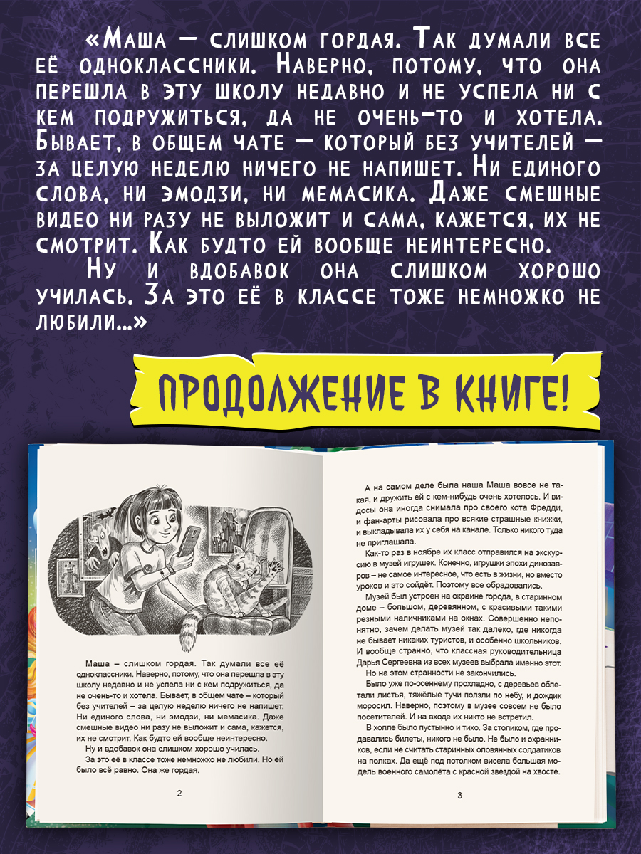 Книга Проф-Пресс детские ужастики 10+ Музей игрушек доктора Шмидта. А. Егоров. 80 стр - фото 4