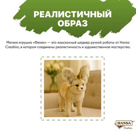 Мягкая игрушка HANSA