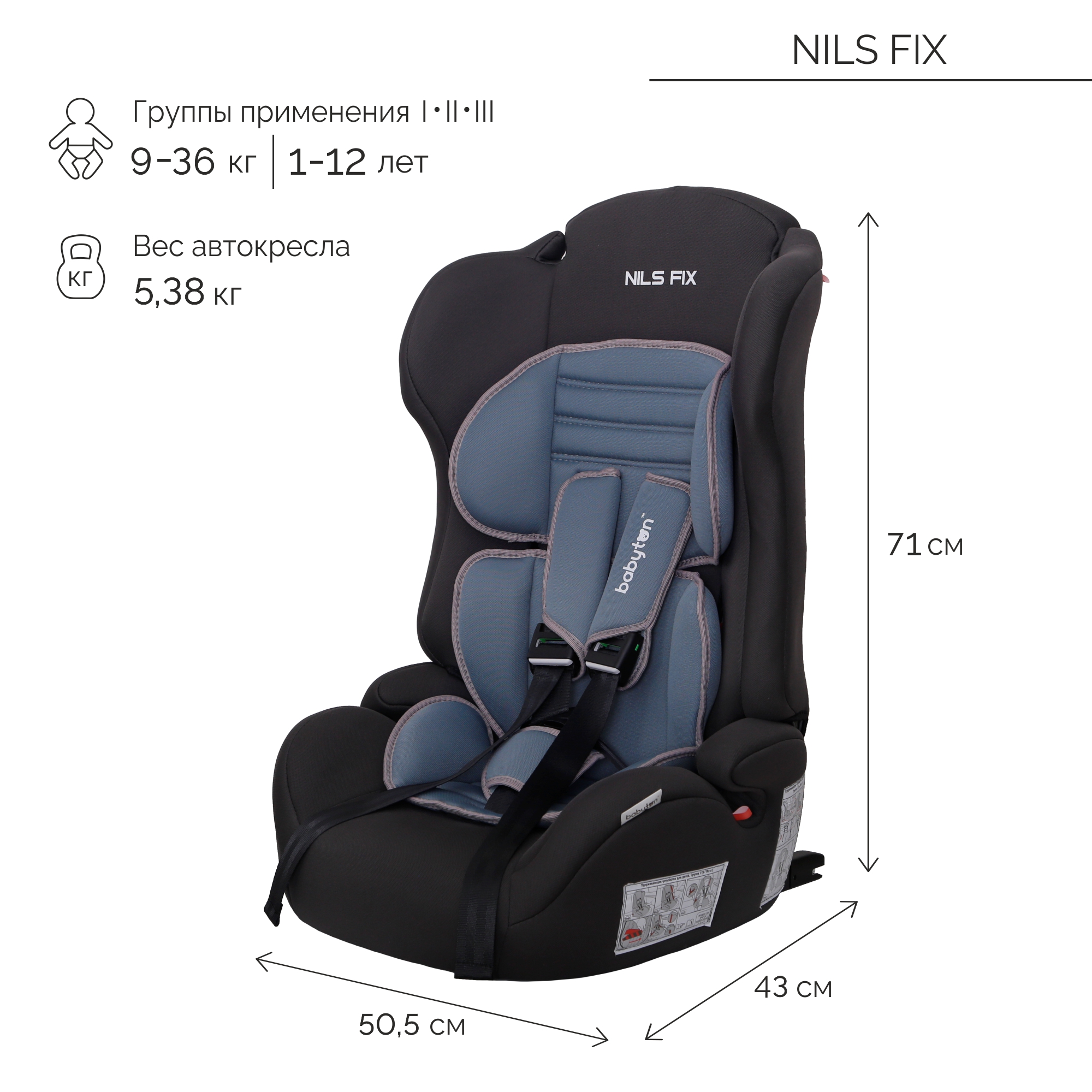 Автокресло Babyton Nils FIX I/II/III Isofix 1/2/3 (9-36 кг) - фото 3