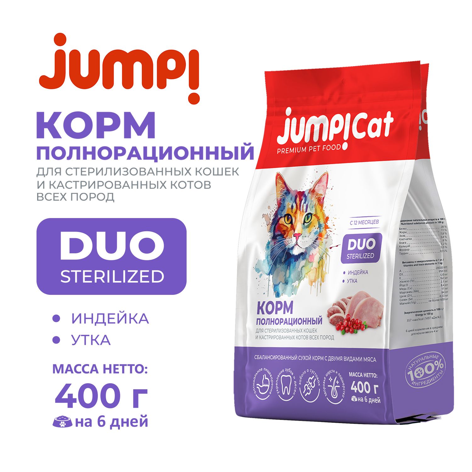 Корм сухой Jump! Для кошек - фото 1