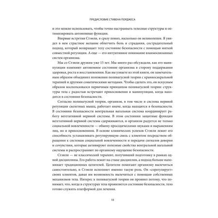 Книга Эксмо Блуждающий нерв Руководство по избавлению от тревоги