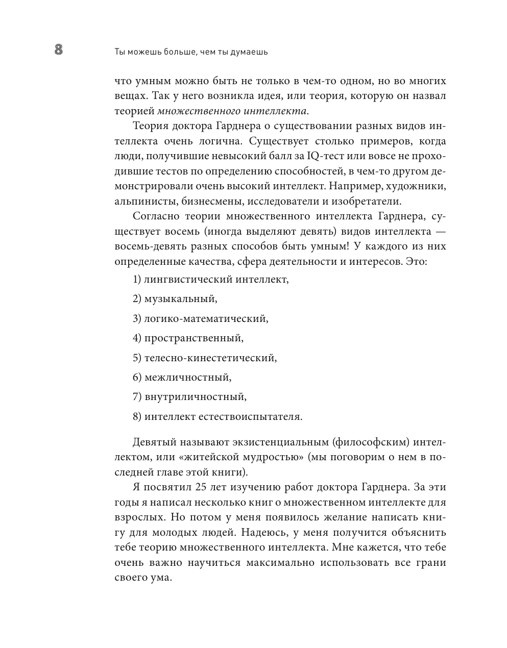 Книга Миф Ты можешь больше. чем ты думаешь - фото 14