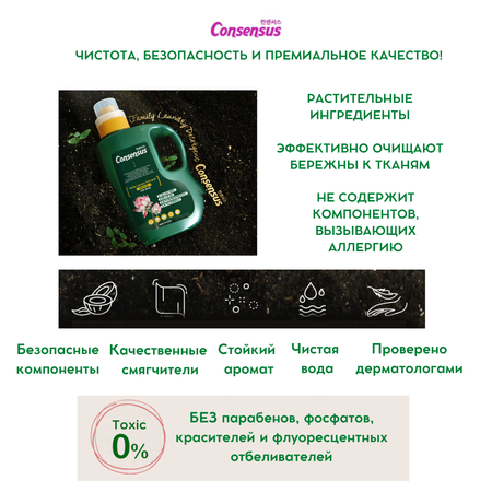 Жидкое средство для стирки Consensus суперконцентрированное аромат белого мускуса 2.05 л