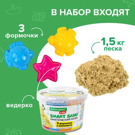 Кинетический песок Brauberg (песочный)