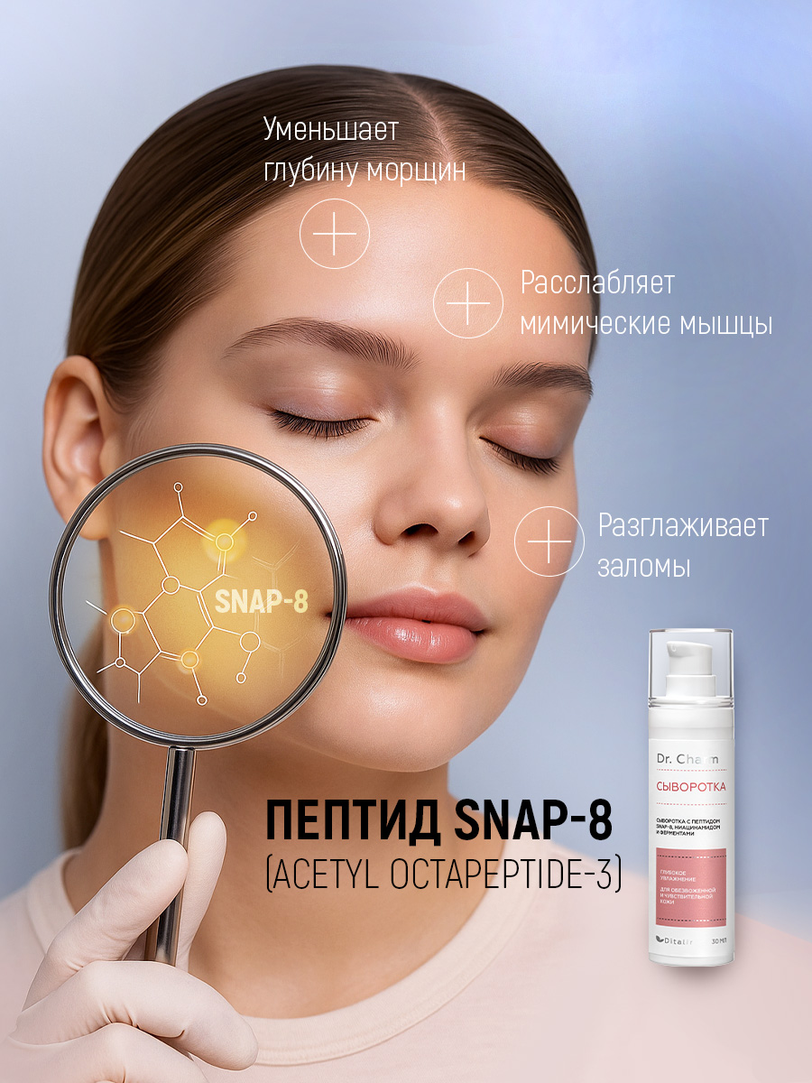 Сыворотка Диталир для лица с пептидом SNAP-8 30 мл - фото 7