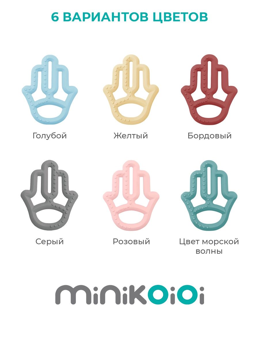 Прорезыватель MinikOiOi в ассортименте - фото 8