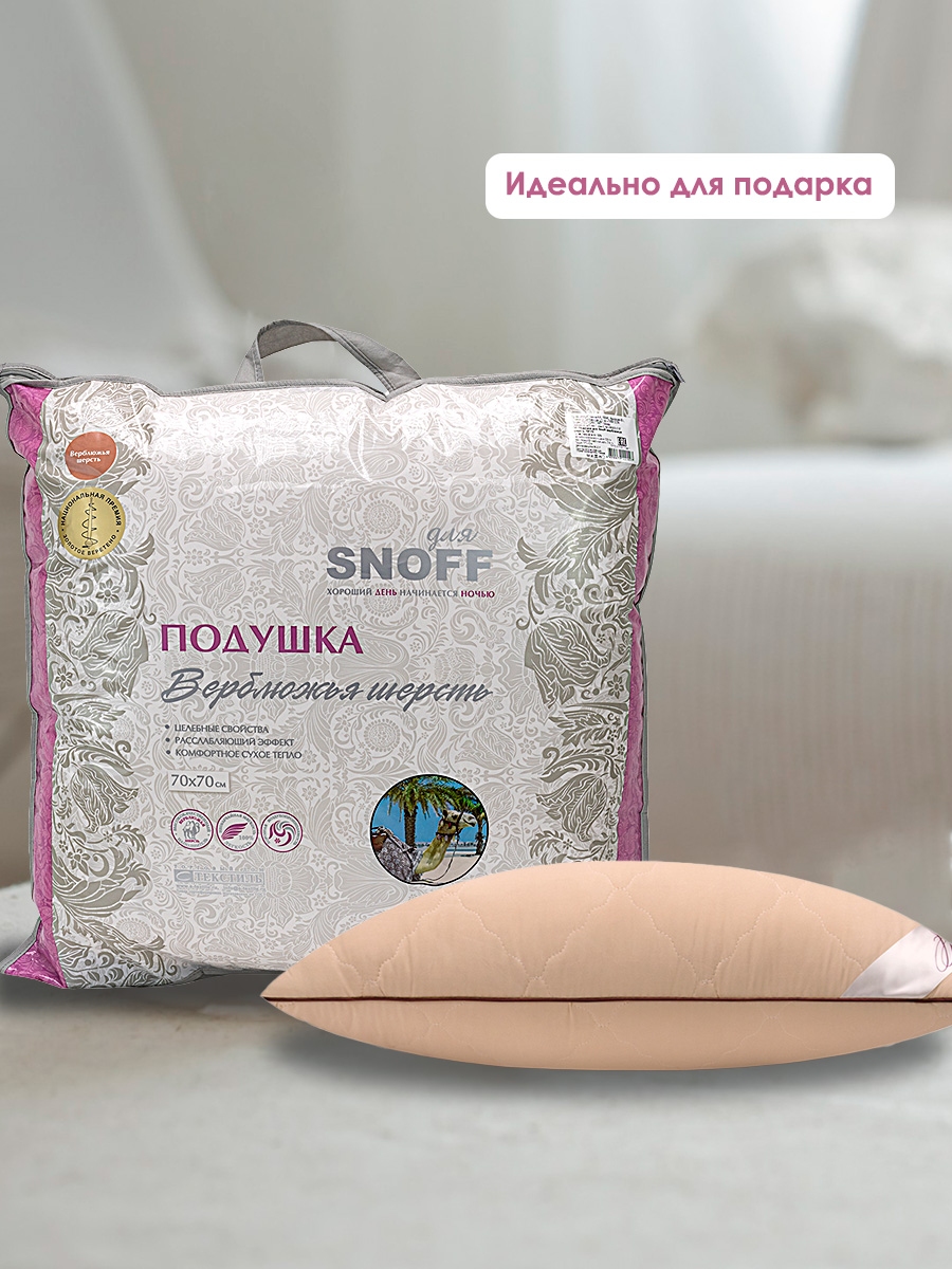Подушка для SNOFF верблюжья шерсть 70х70 - фото 3