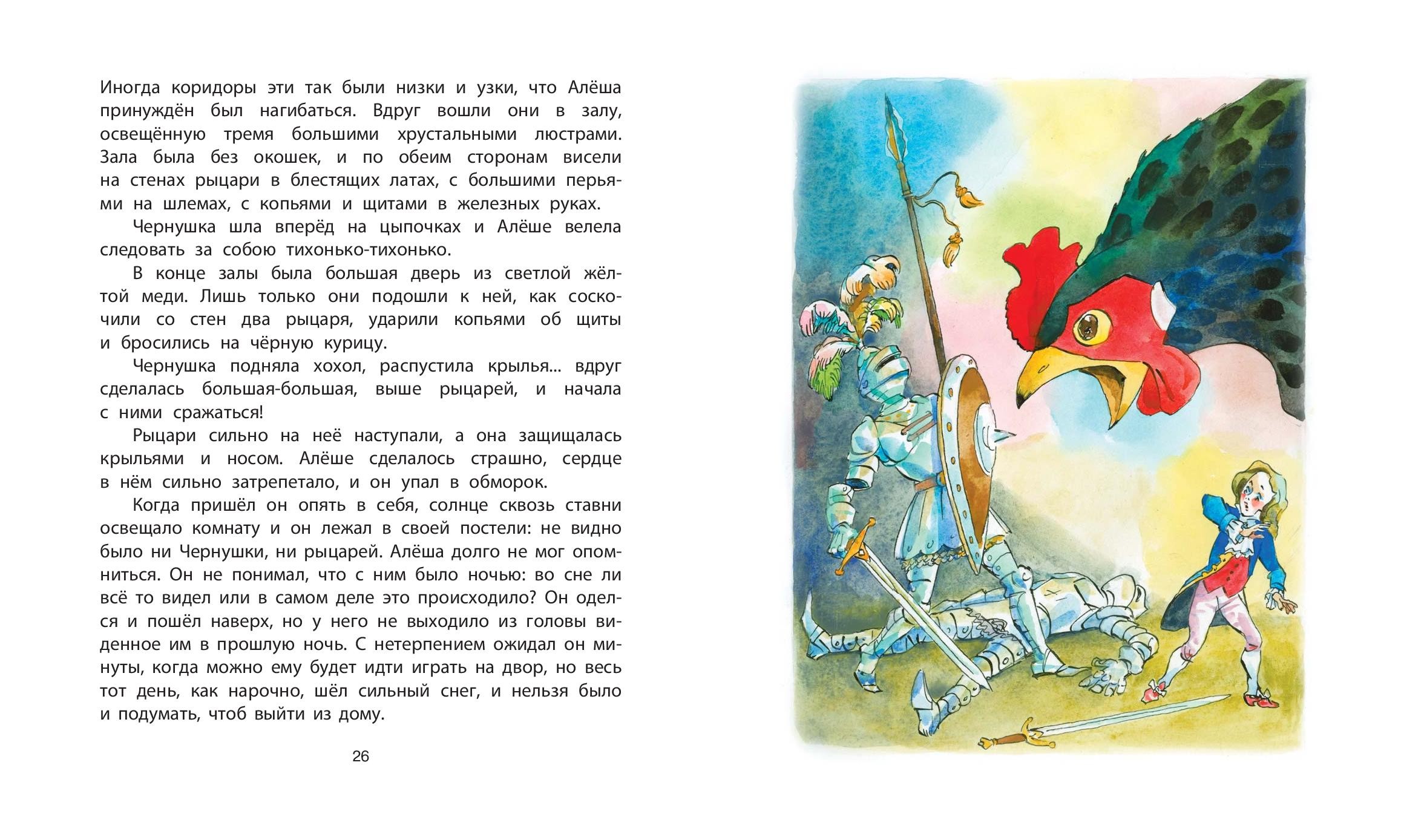 Книга ЭНАС-КНИГА Черная курица, или Подземные жители - фото 6