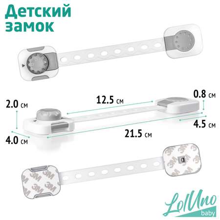 Блокиратор LolUno Home baby 4 шт.