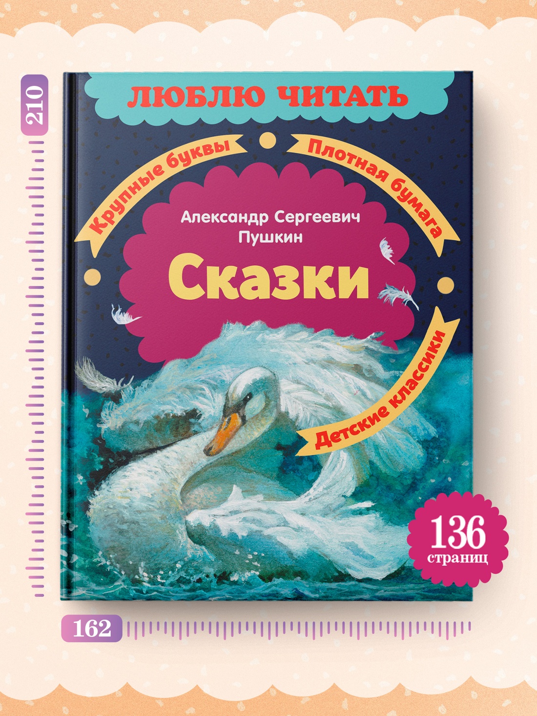 Книга Махаон Люблю читать Пушкин А Сказки - фото 7