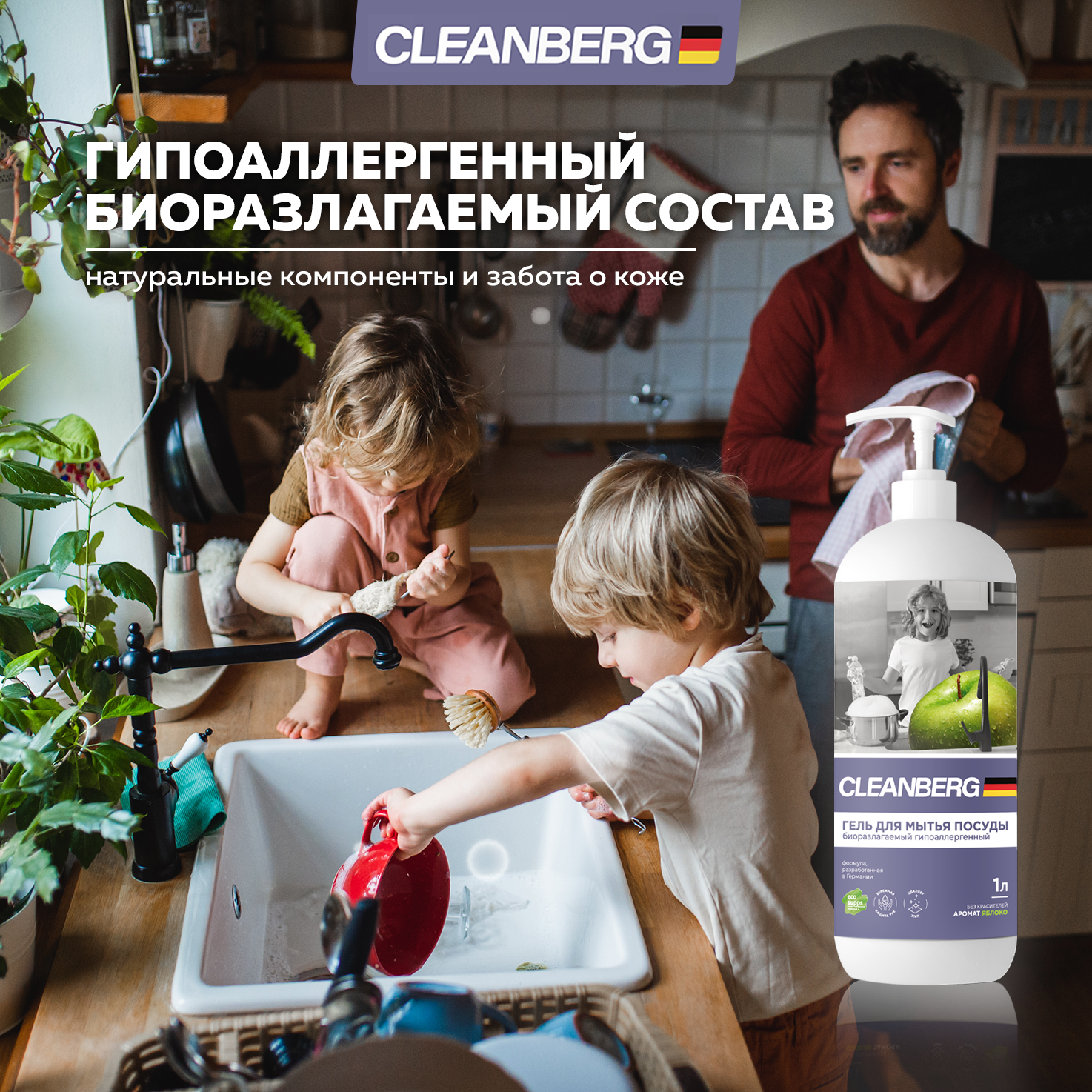 Средство для мытья посуды Cleanberg яблоко 1000 мл 1 шт. 1 упак. - фото 3