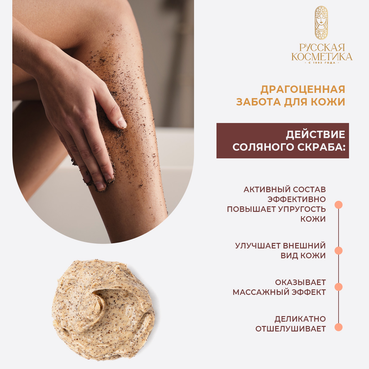 Скраб Русская Косметика Тонус и упругость 440 мл - фото 3