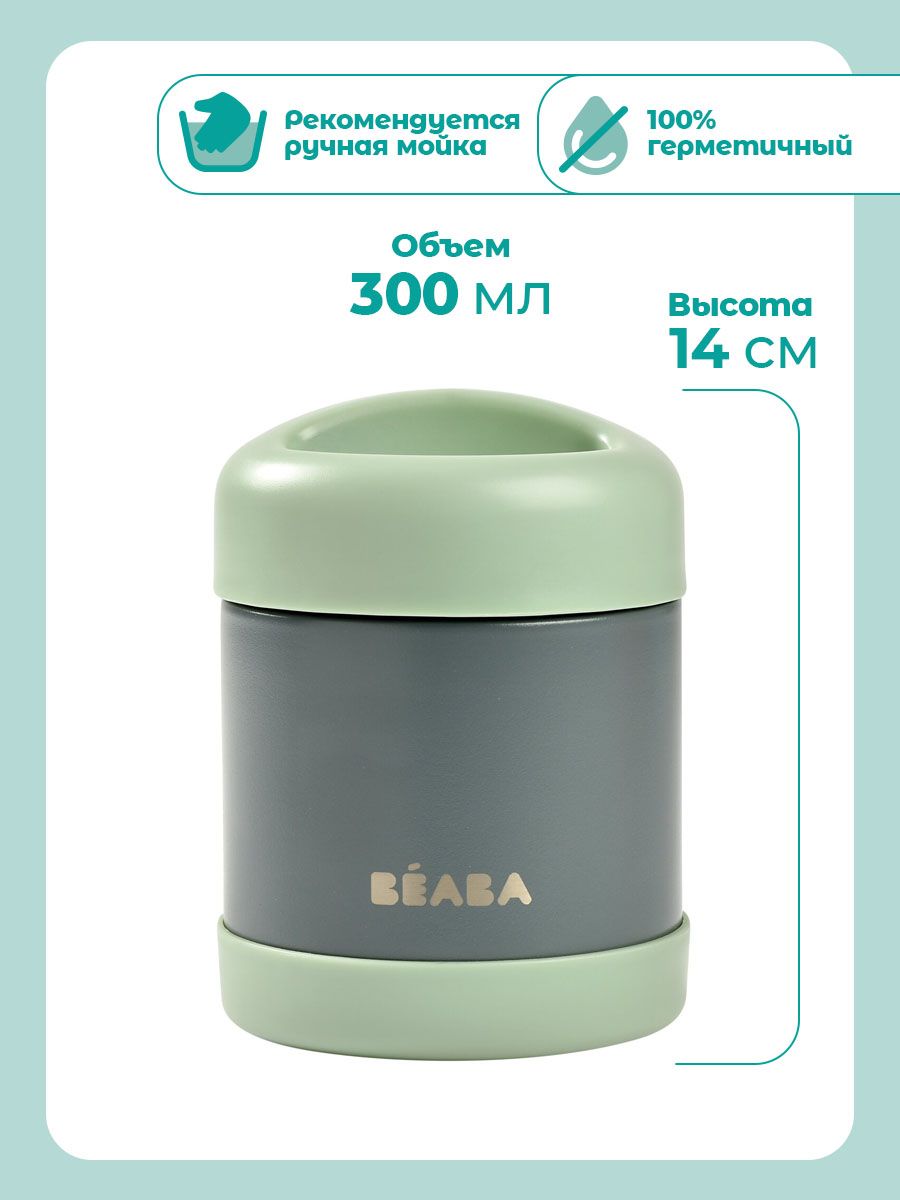 Термоконтейнер для еды детского питания BEABA 500 мл серо-зеленый - фото 2