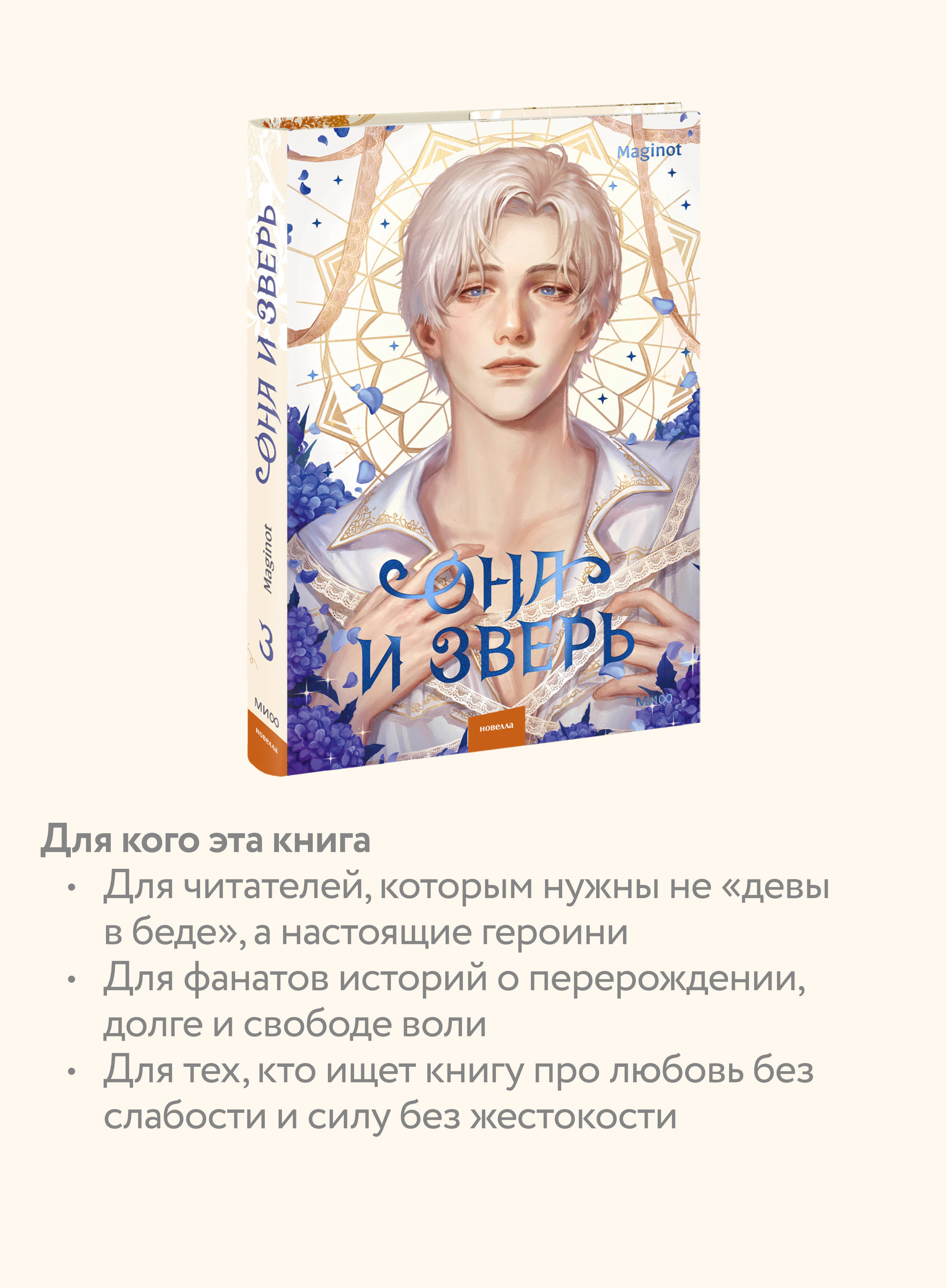 Книга Миф Она и зверь. Том 3 - фото 3