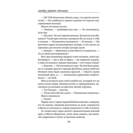 Книга Эксмо Каменные человечки