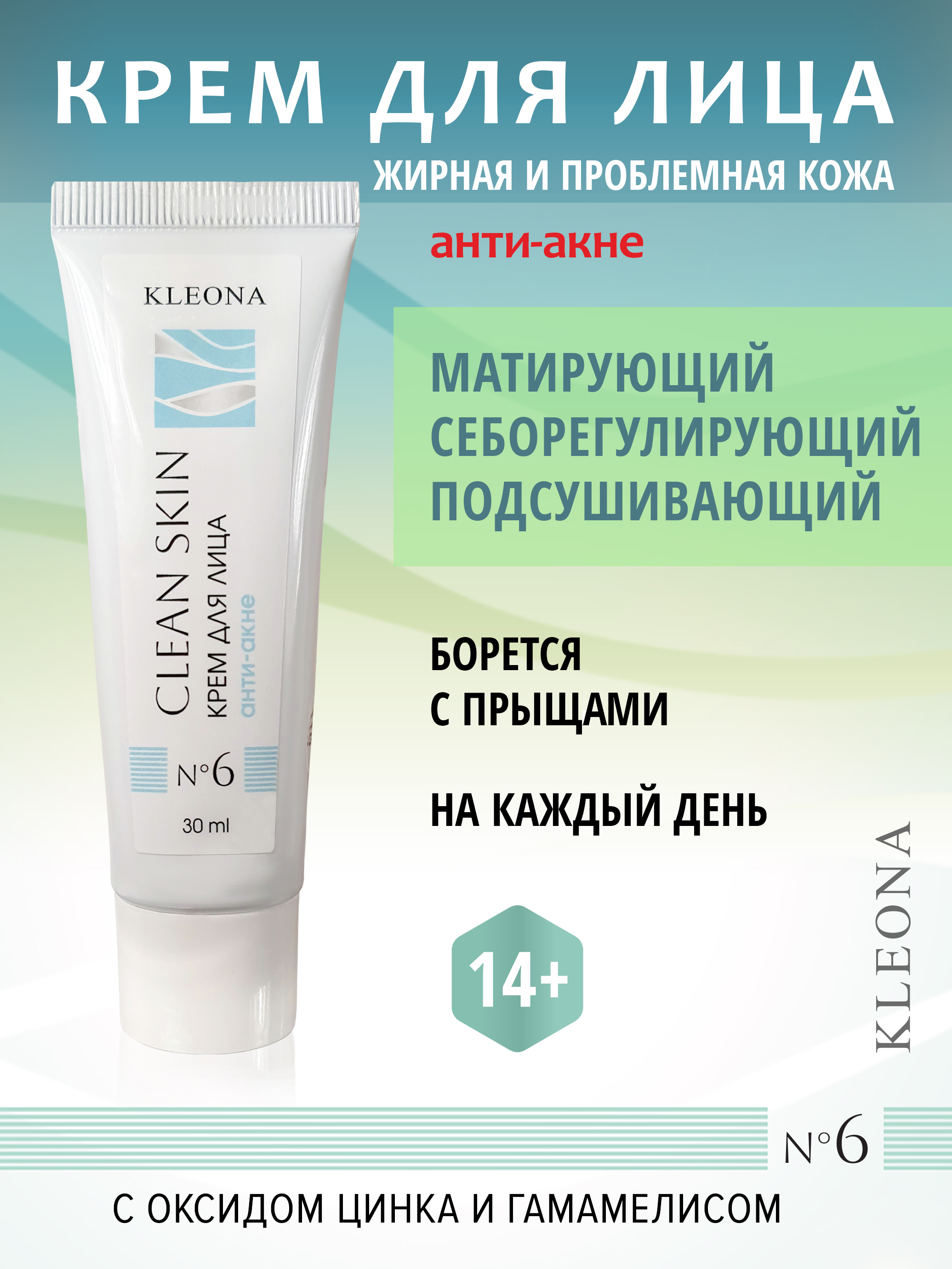 Крем KLEONA 30 мл - фото 1