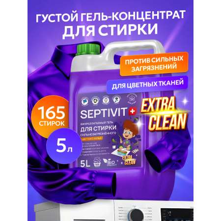 Гель для стирки SEPTIVIT EXTRA CLEAN цветного белья 5 л