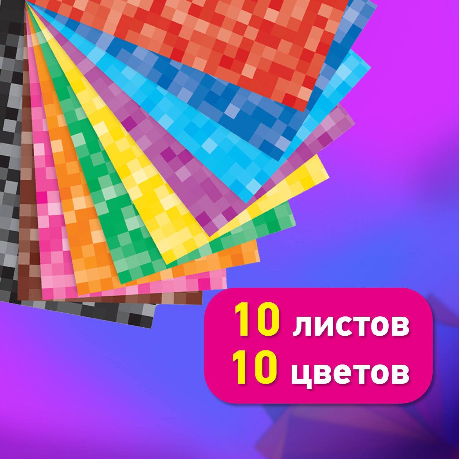 Цветной картон Brauberg 10 лист. - фото 2