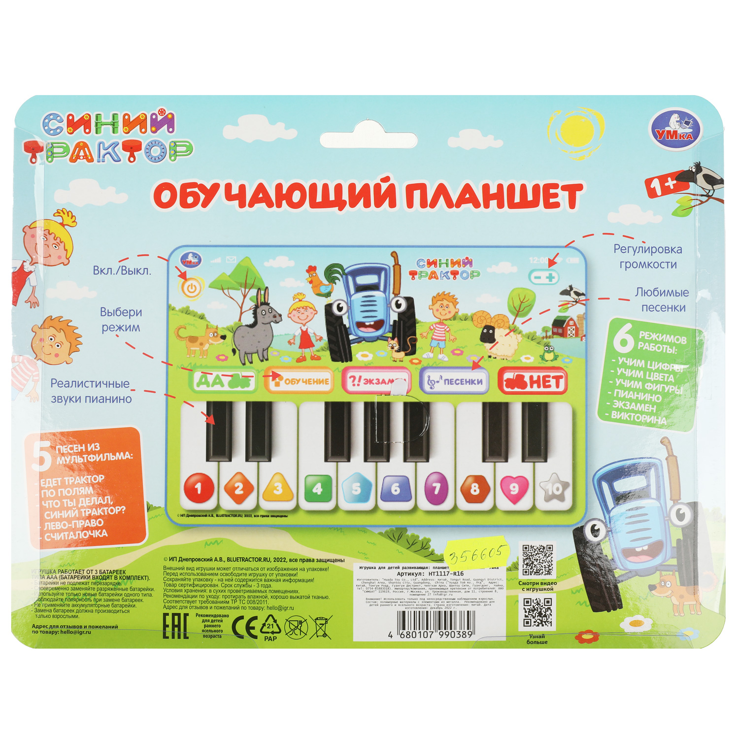 Игрушка УМка планшет - фото 5