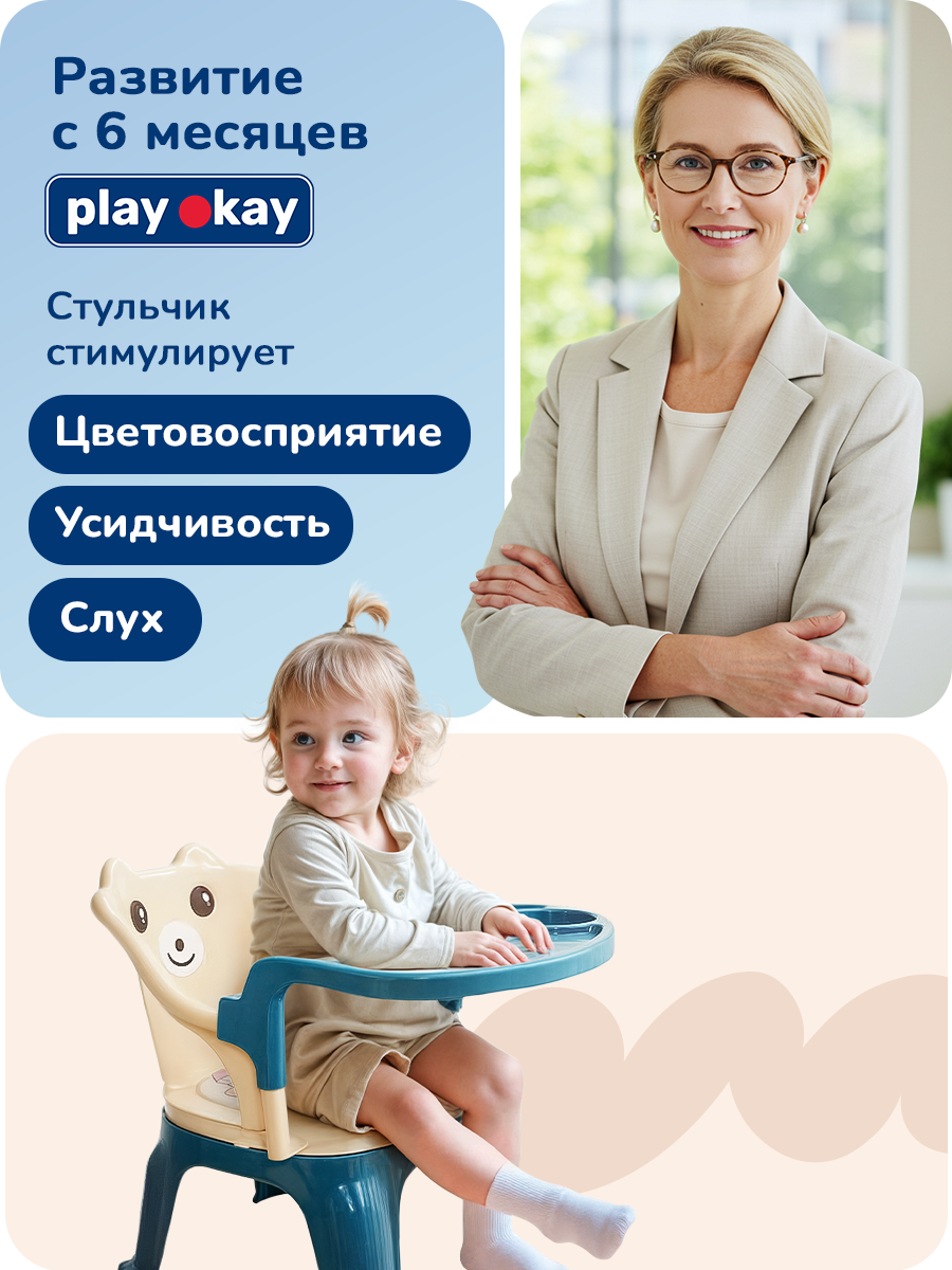 Стульчик для кормления Play okay - фото 7