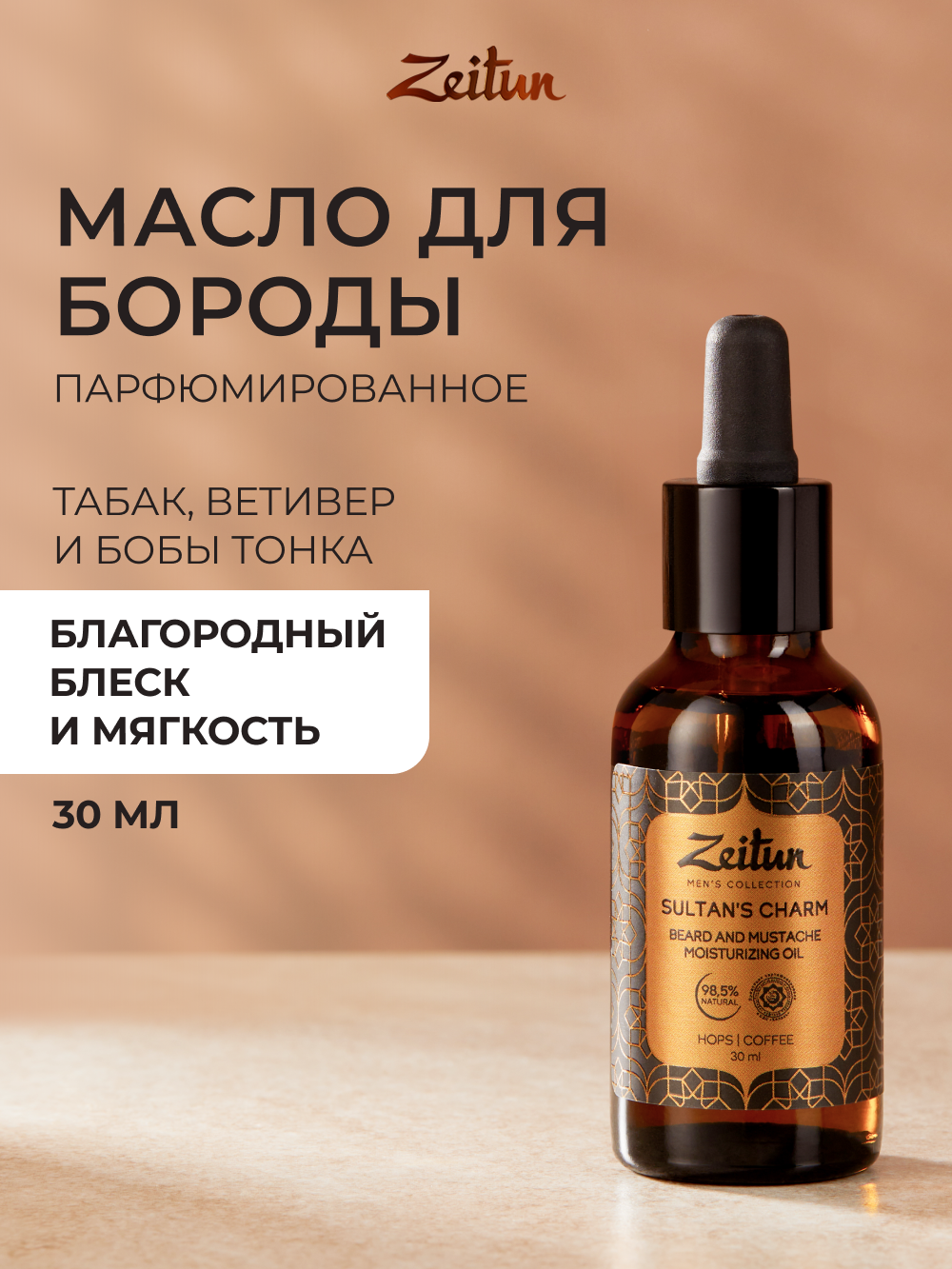 Масло Zeitun 30 мл - фото 1