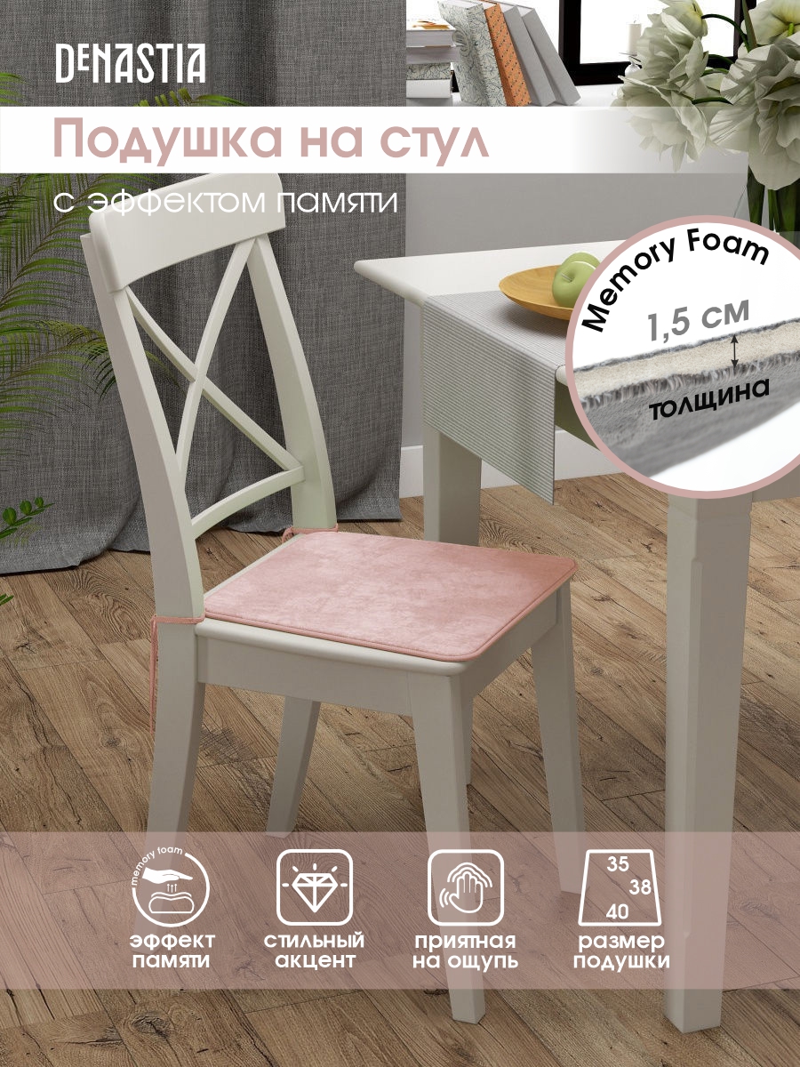 Подушка на стул DeNASTIA с эффектом памяти 40x35x38 см розовый P111125 - фото 2
