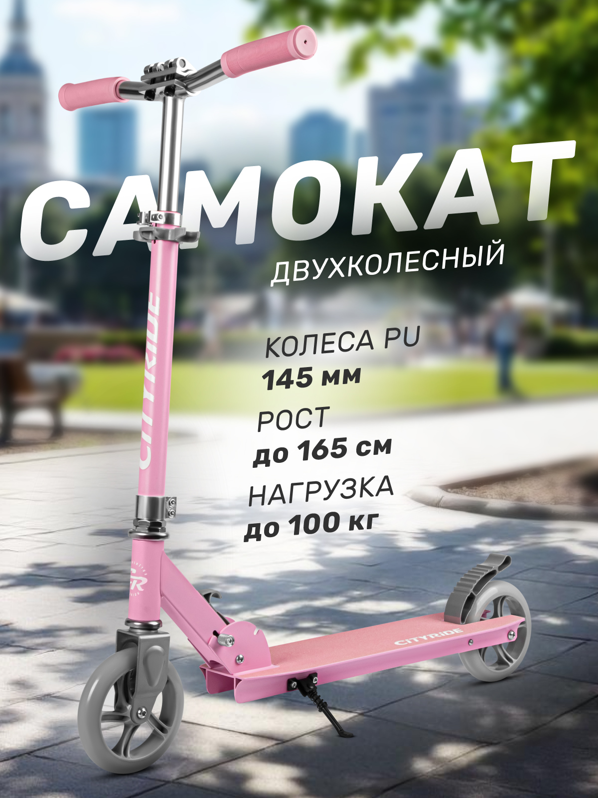 Самокат CITYRIDE двухколесный - фото 1