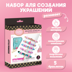 Набор для творчества Leylek.