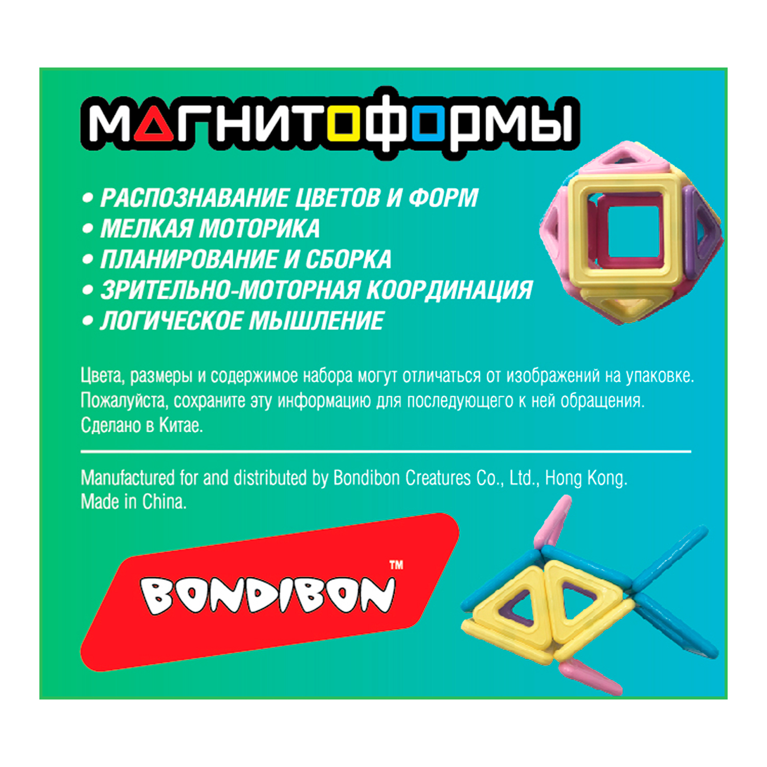 Конструктор Bondibon Магнитоформы набор деталей магнитный 26 дет. - фото 12
