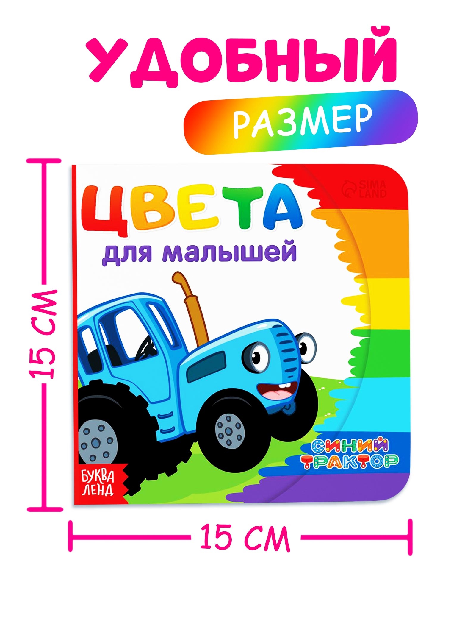 Картонная книга Синий трактор Первая книга Цвета для малышей 10 стр - фото 2