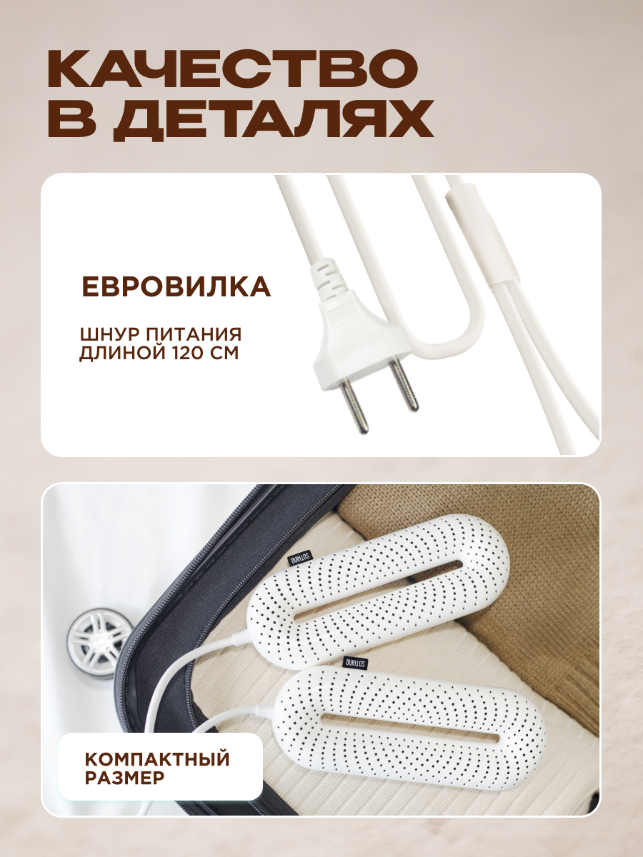 Сушилка для обуви SOTHING - фото 10
