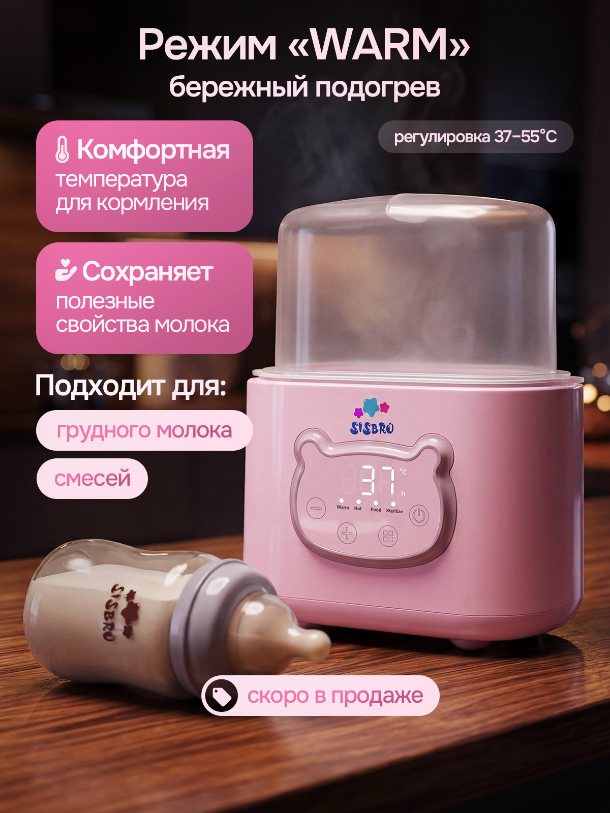 Подогреватель, стерилизатор SISBRO Warmix - фото 4
