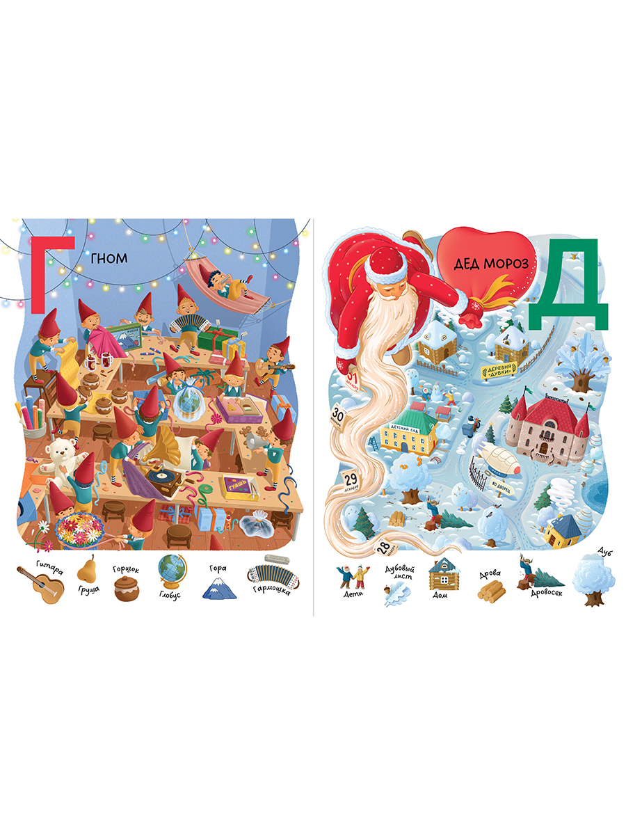 Книга Альпина. Дети Зимняя азбука: Найди и покажи. Виммельбух - фото 4