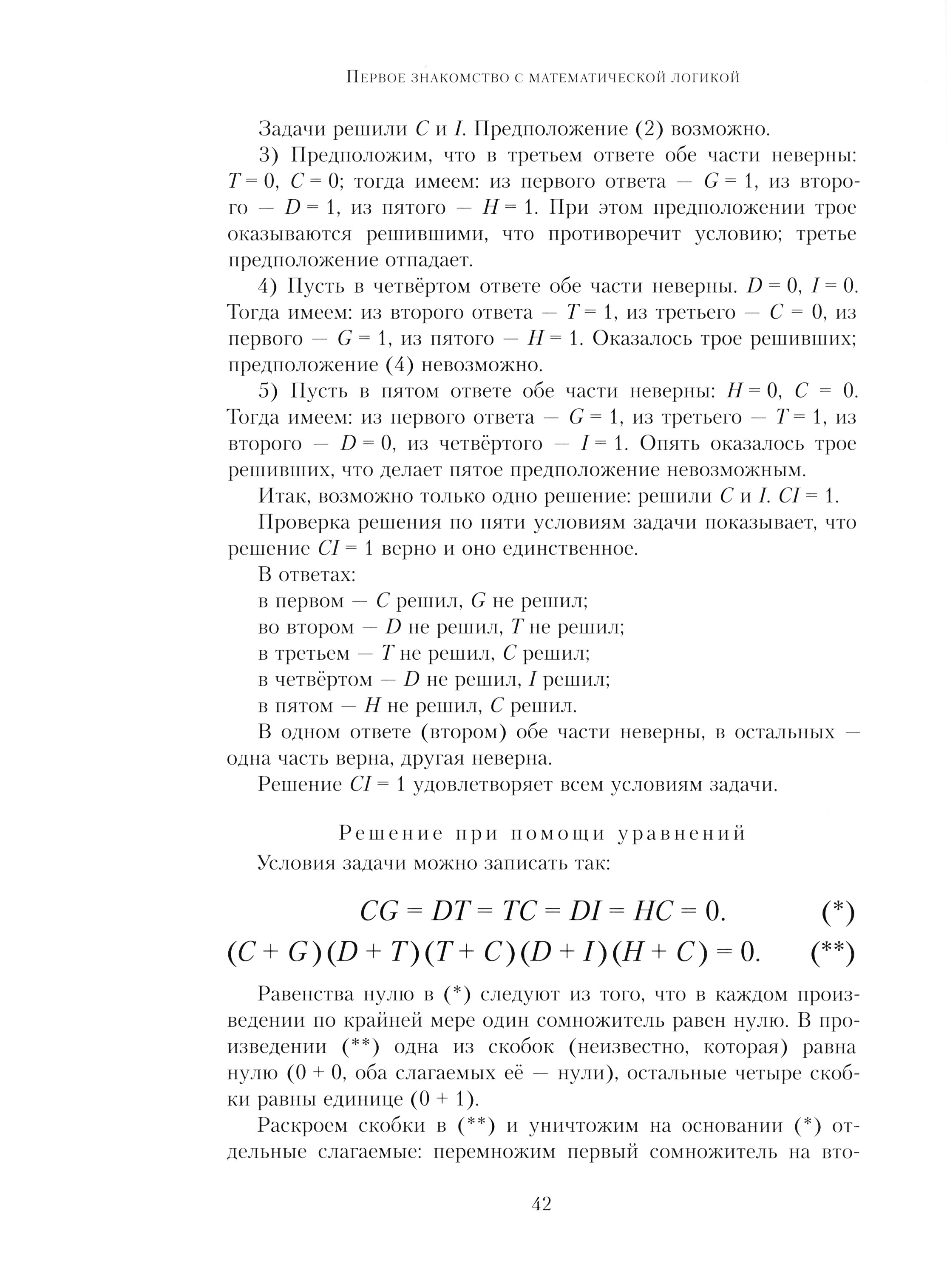 Книга ИД Мещерякова Первое знакомство с математической логикой - фото 4