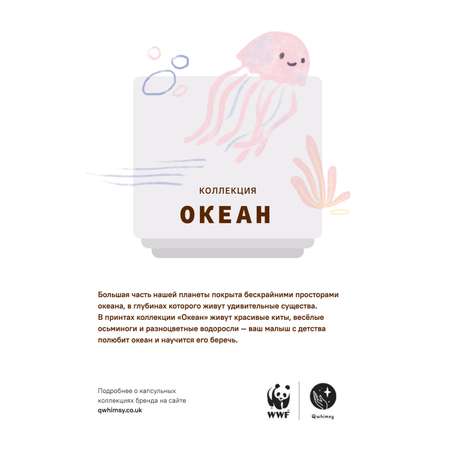 Набор салфеток Qwhimsy Океан QMS003