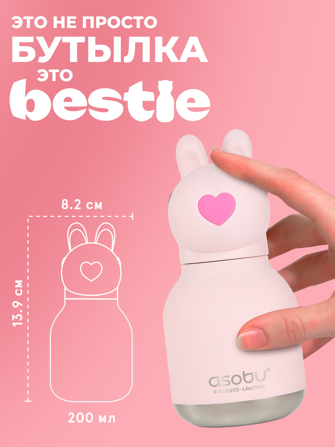 Термобутылка ASOBU Bestie mini Кролик, 200 мл - фото 2